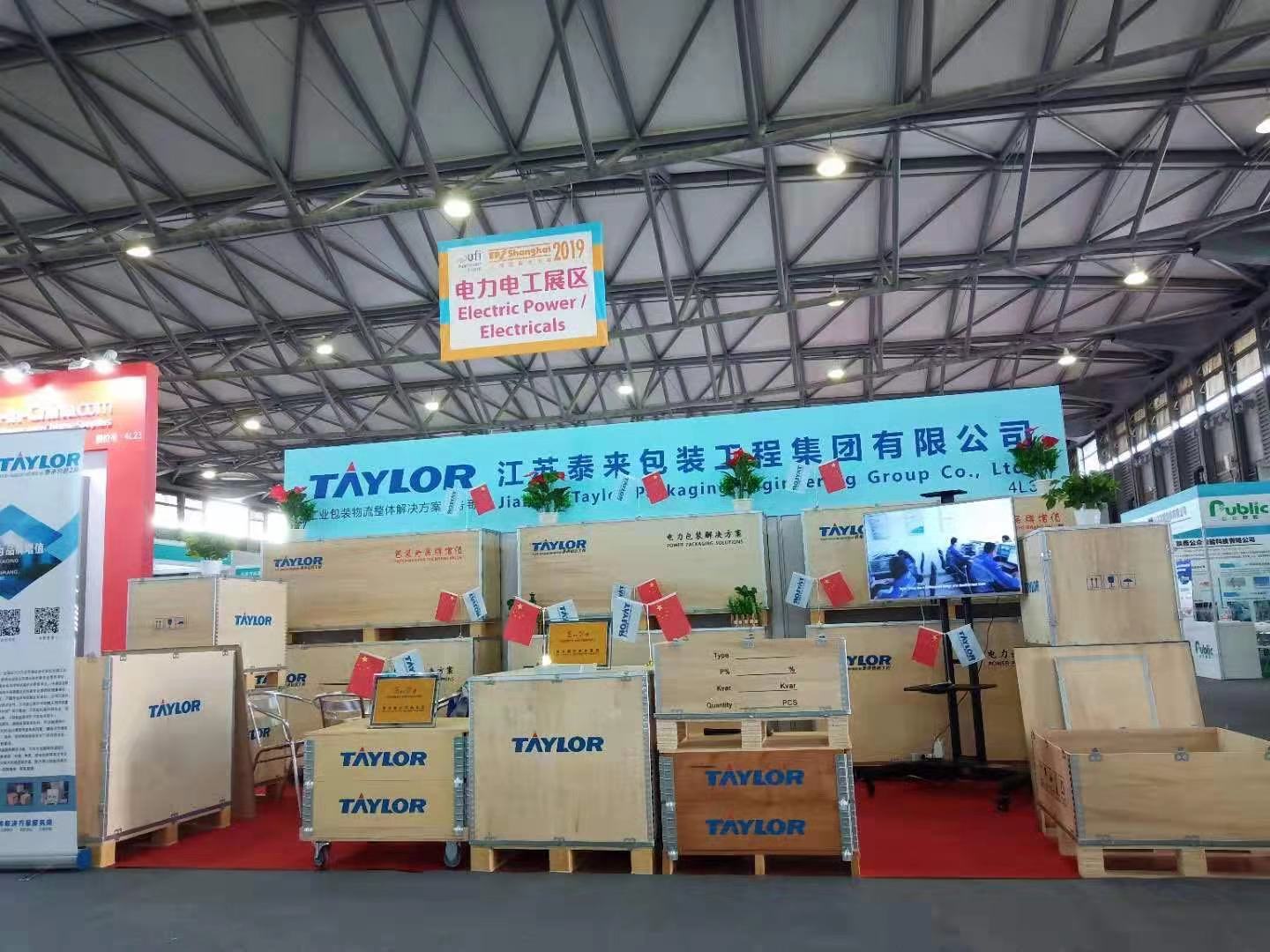 泰来包装参加第十二届上海国际电力设备及技术展览会---包装为品牌增值