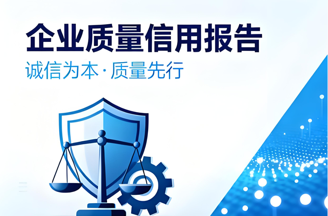 江苏泰来包装工程集团有限公司 2025年度质量信用报告